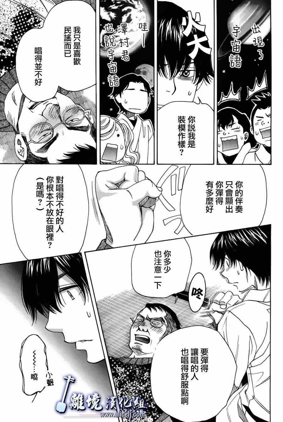 《纯白之音》漫画最新章节第37话免费下拉式在线观看章节第【33】张图片