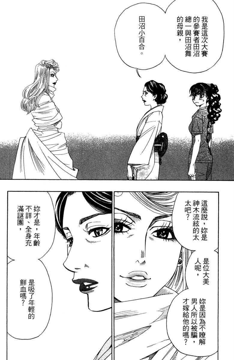 《纯白之音》漫画最新章节第5卷免费下拉式在线观看章节第【24】张图片