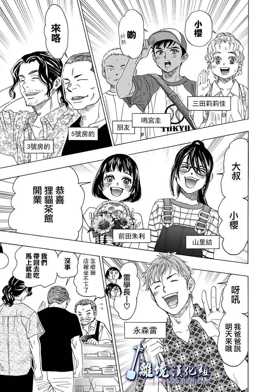 《纯白之音》漫画最新章节第111话免费下拉式在线观看章节第【23】张图片