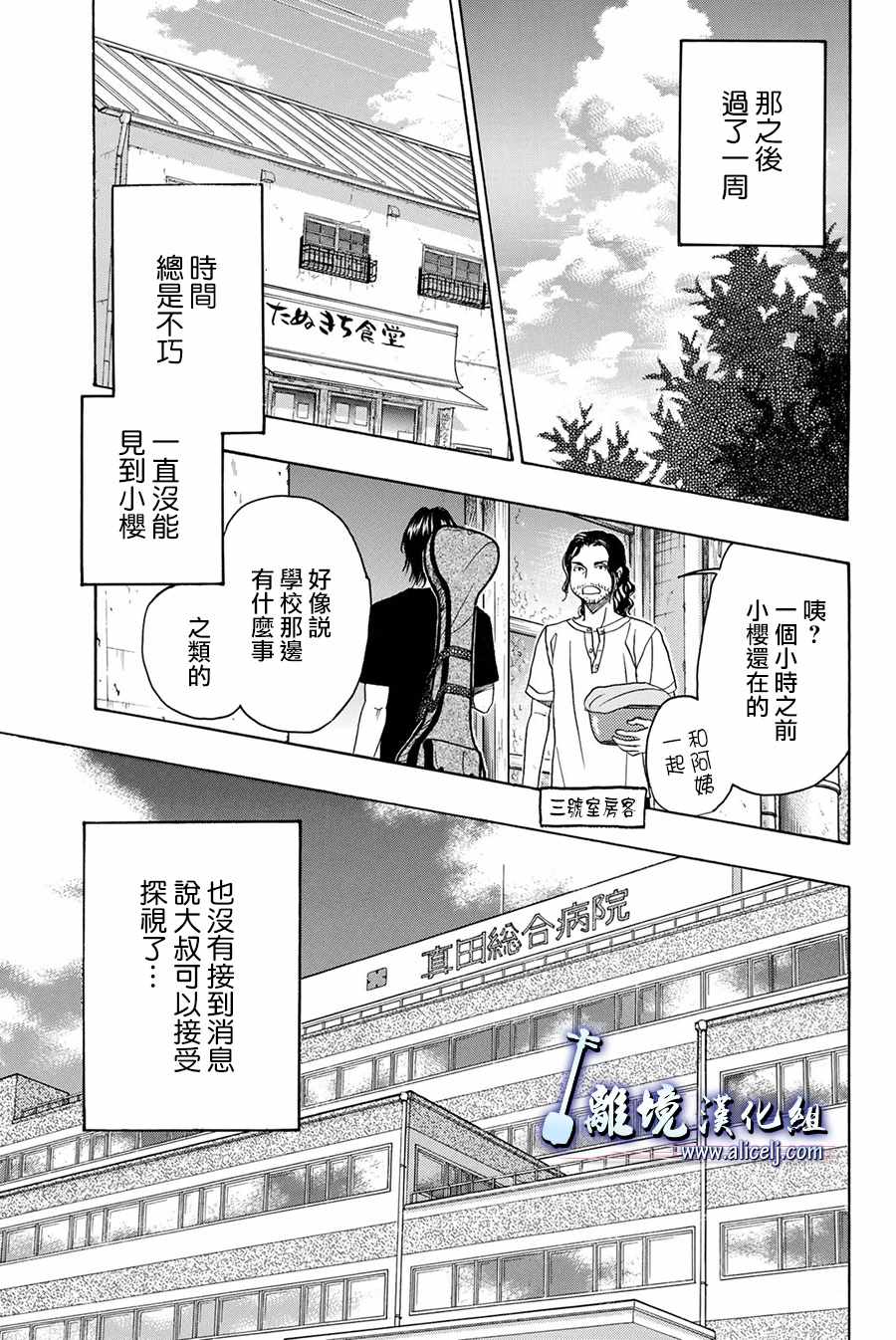 《纯白之音》漫画最新章节第84话免费下拉式在线观看章节第【36】张图片