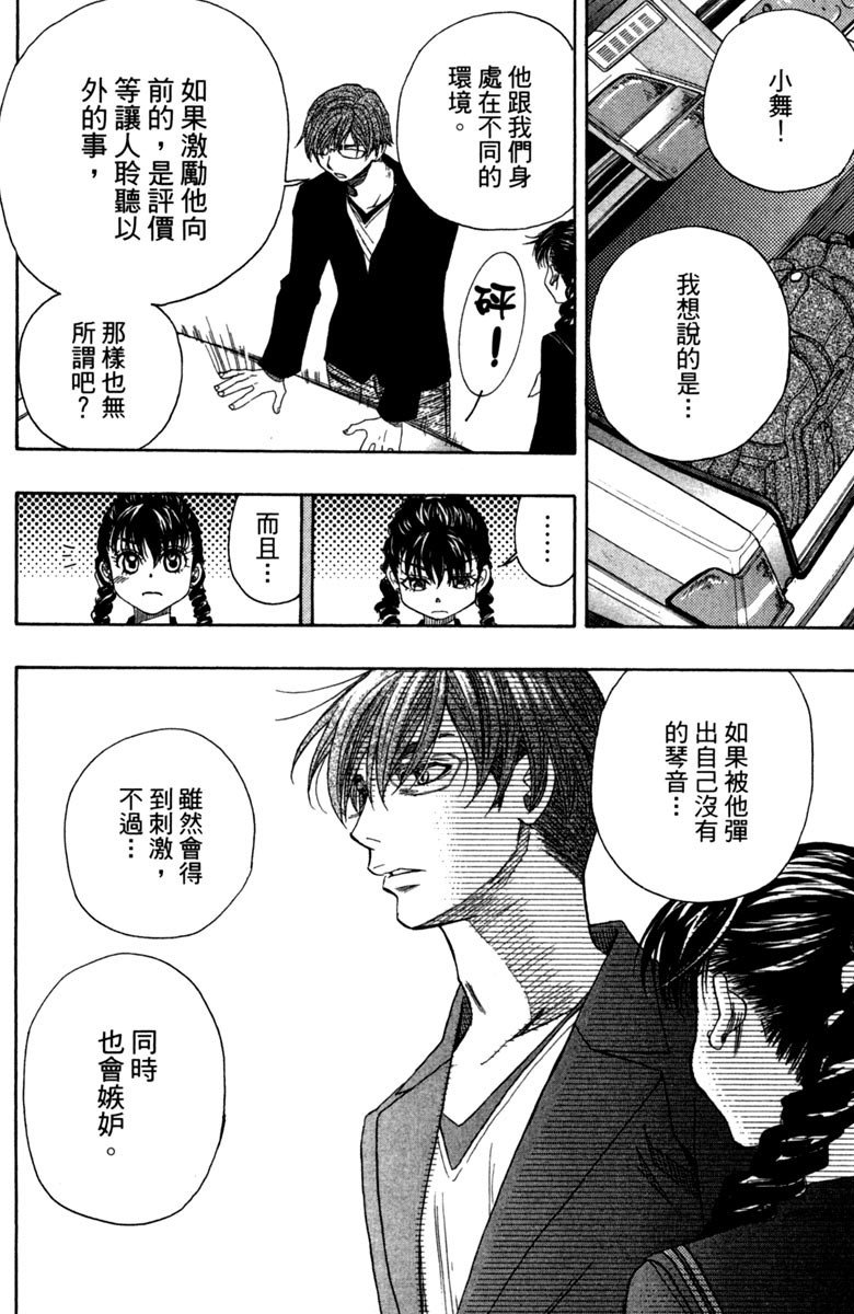 《纯白之音》漫画最新章节第2卷免费下拉式在线观看章节第【80】张图片