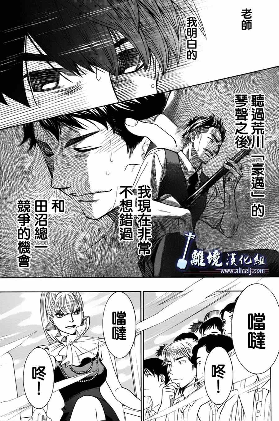 《纯白之音》漫画最新章节第23话免费下拉式在线观看章节第【24】张图片