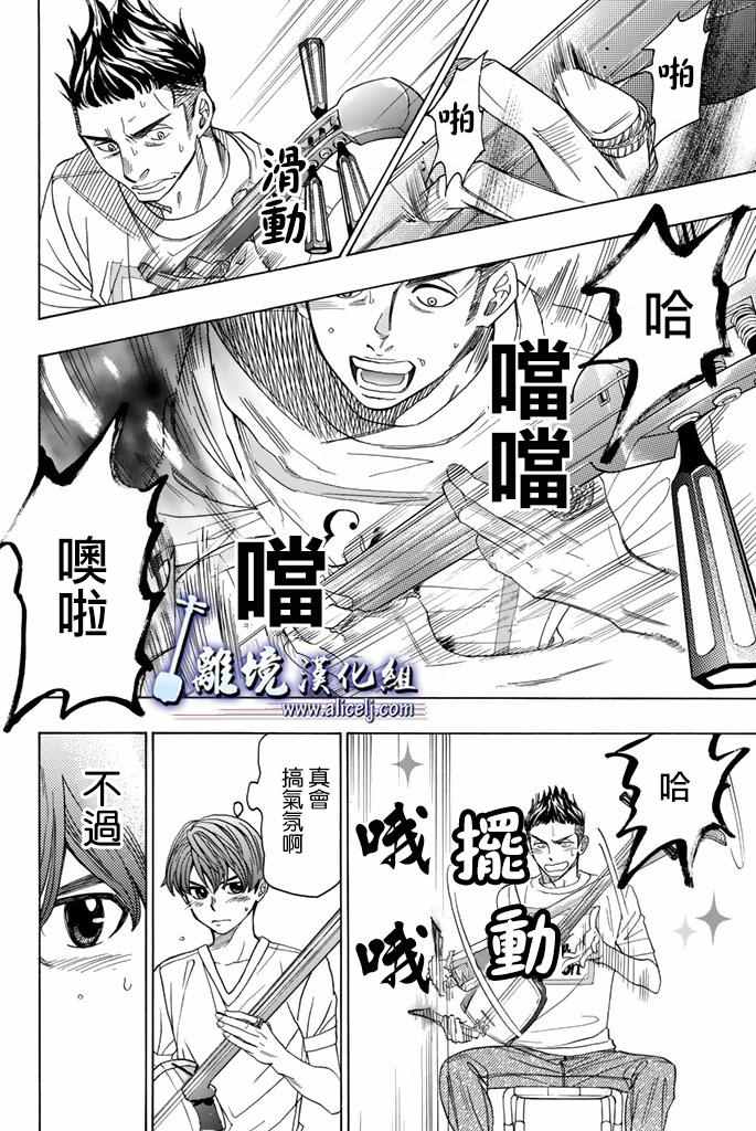 《纯白之音》漫画最新章节第63话免费下拉式在线观看章节第【25】张图片