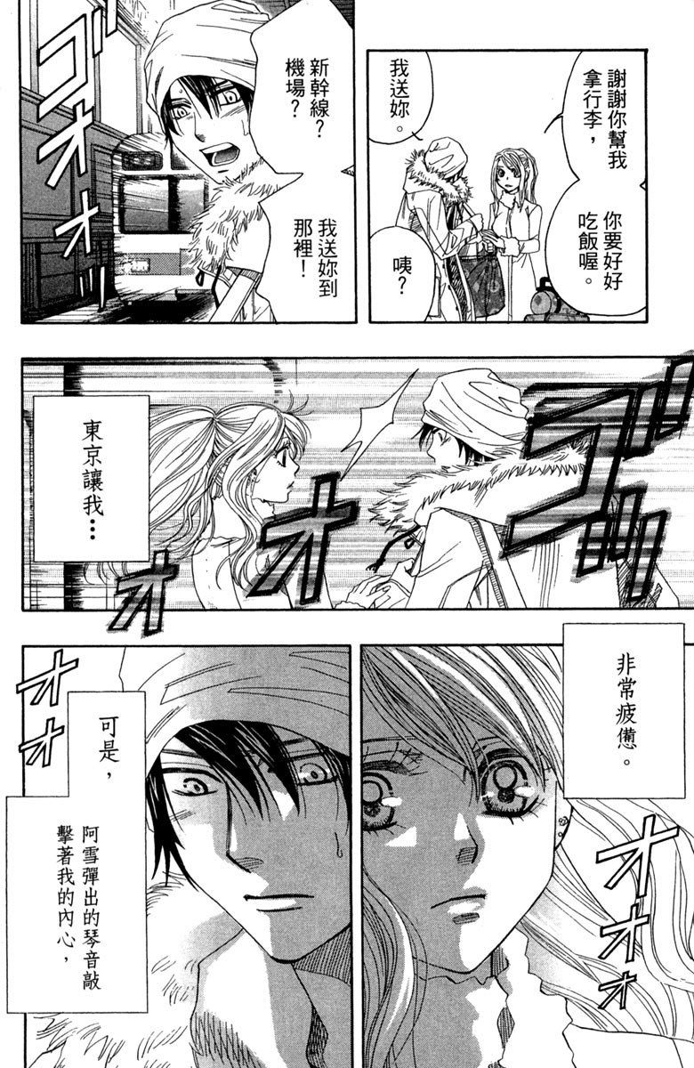 《纯白之音》漫画最新章节第1卷免费下拉式在线观看章节第【116】张图片