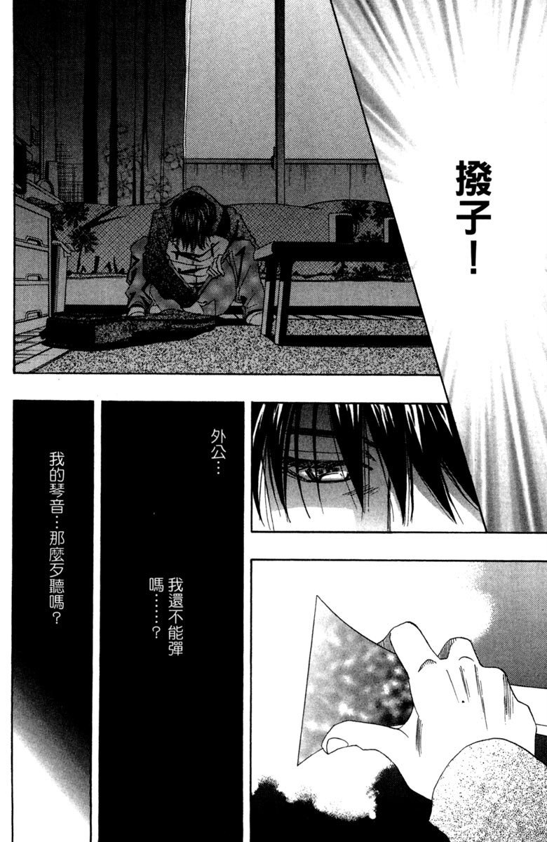 《纯白之音》漫画最新章节第1卷免费下拉式在线观看章节第【50】张图片