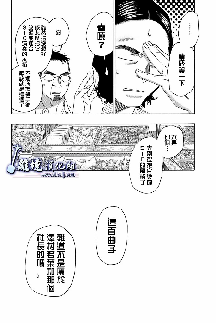 《纯白之音》漫画最新章节第106话免费下拉式在线观看章节第【2】张图片