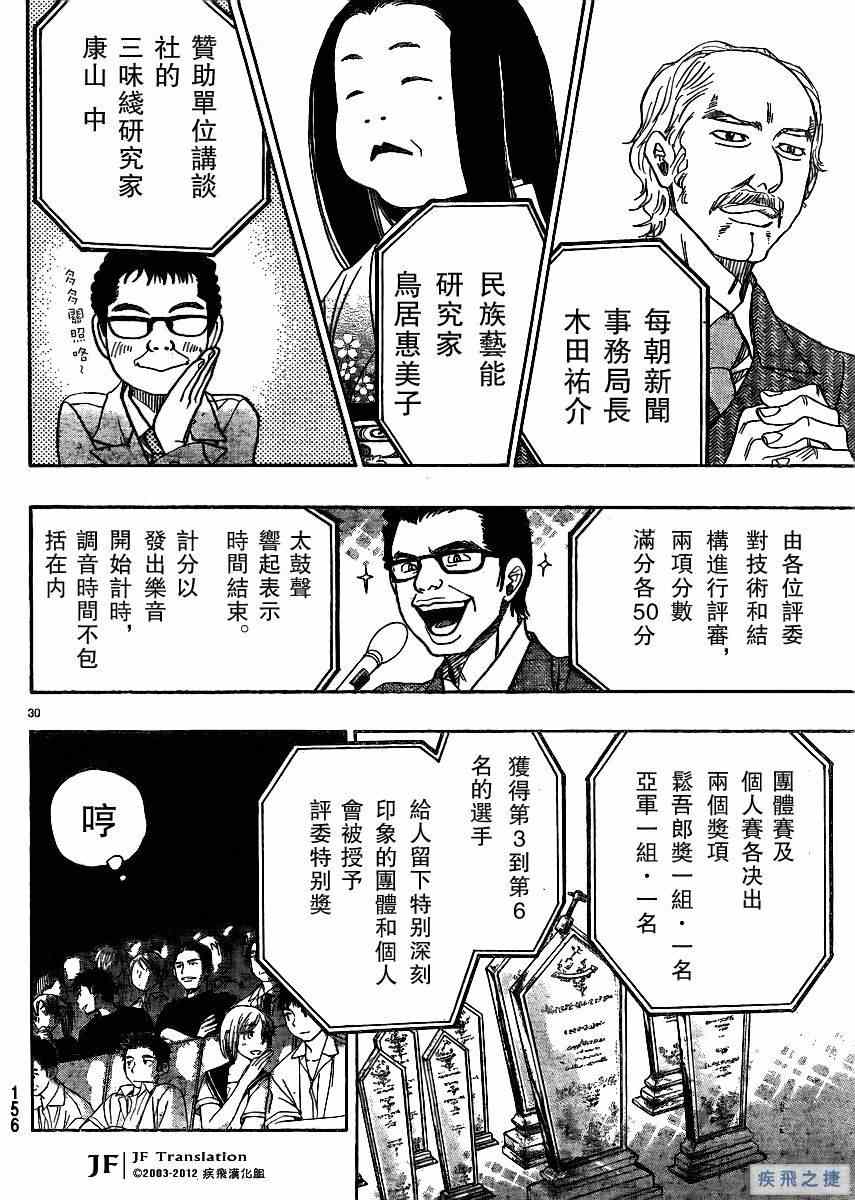 《纯白之音》漫画最新章节第15话免费下拉式在线观看章节第【30】张图片