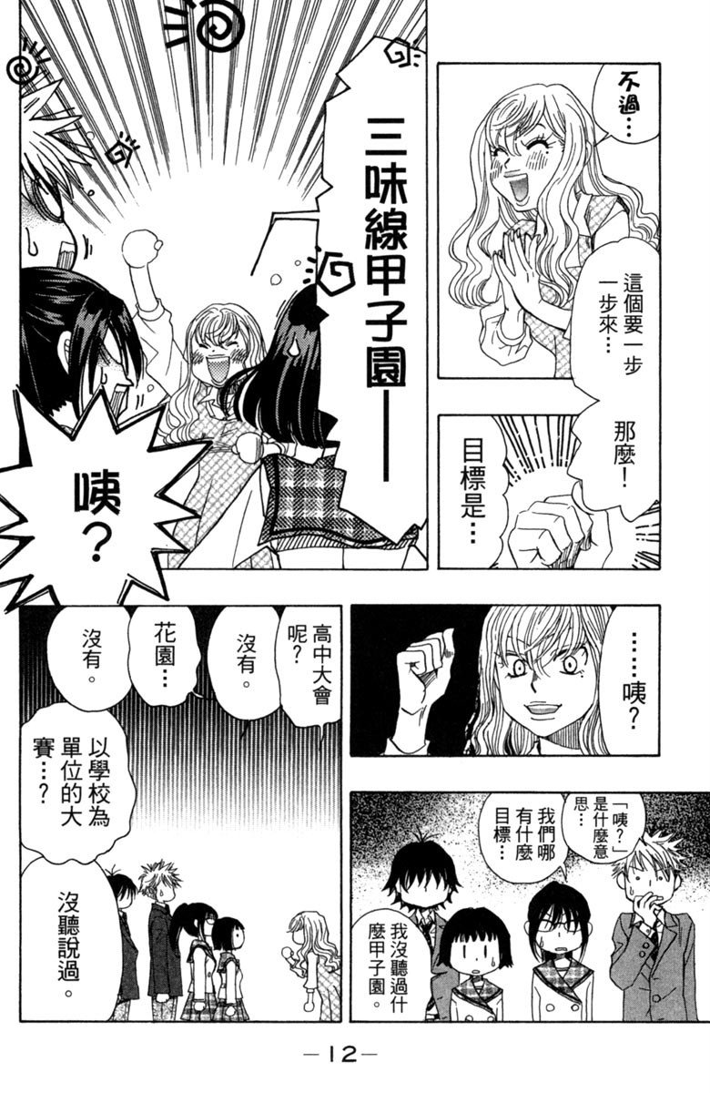 《纯白之音》漫画最新章节第3卷免费下拉式在线观看章节第【14】张图片