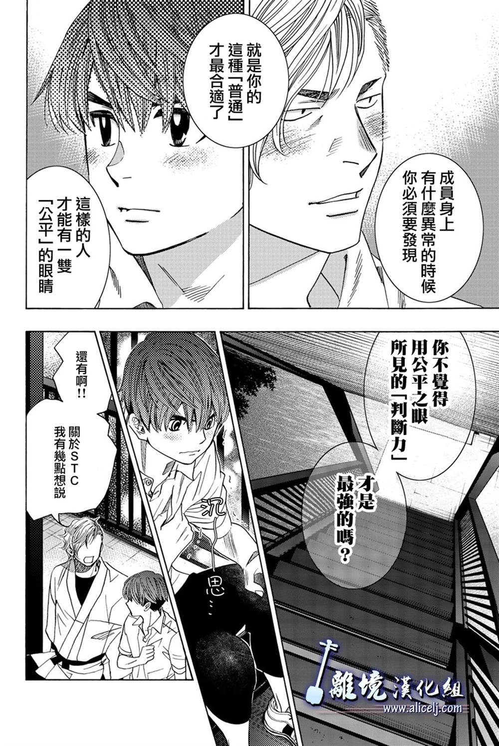 《纯白之音》漫画最新章节第100话免费下拉式在线观看章节第【17】张图片