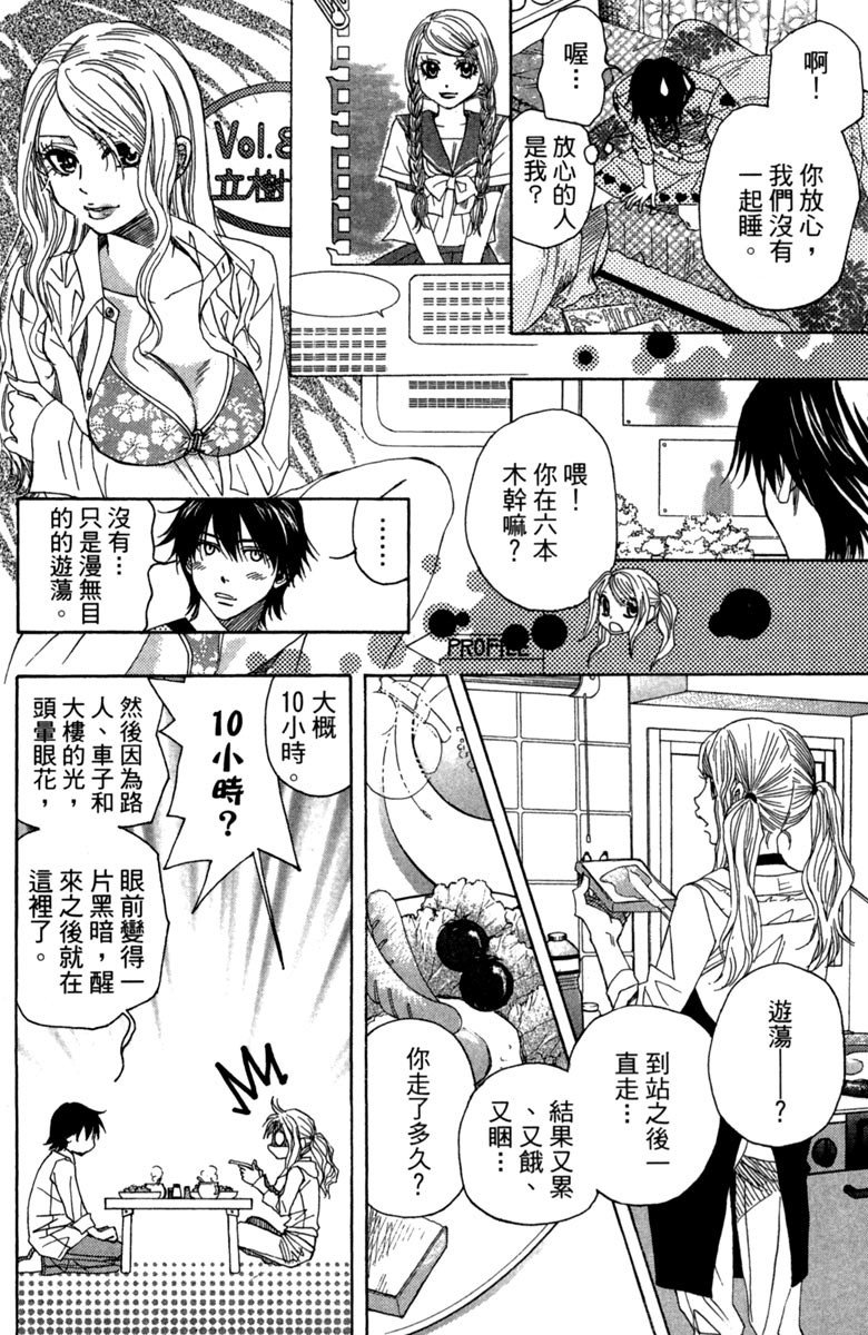 《纯白之音》漫画最新章节第1卷免费下拉式在线观看章节第【24】张图片