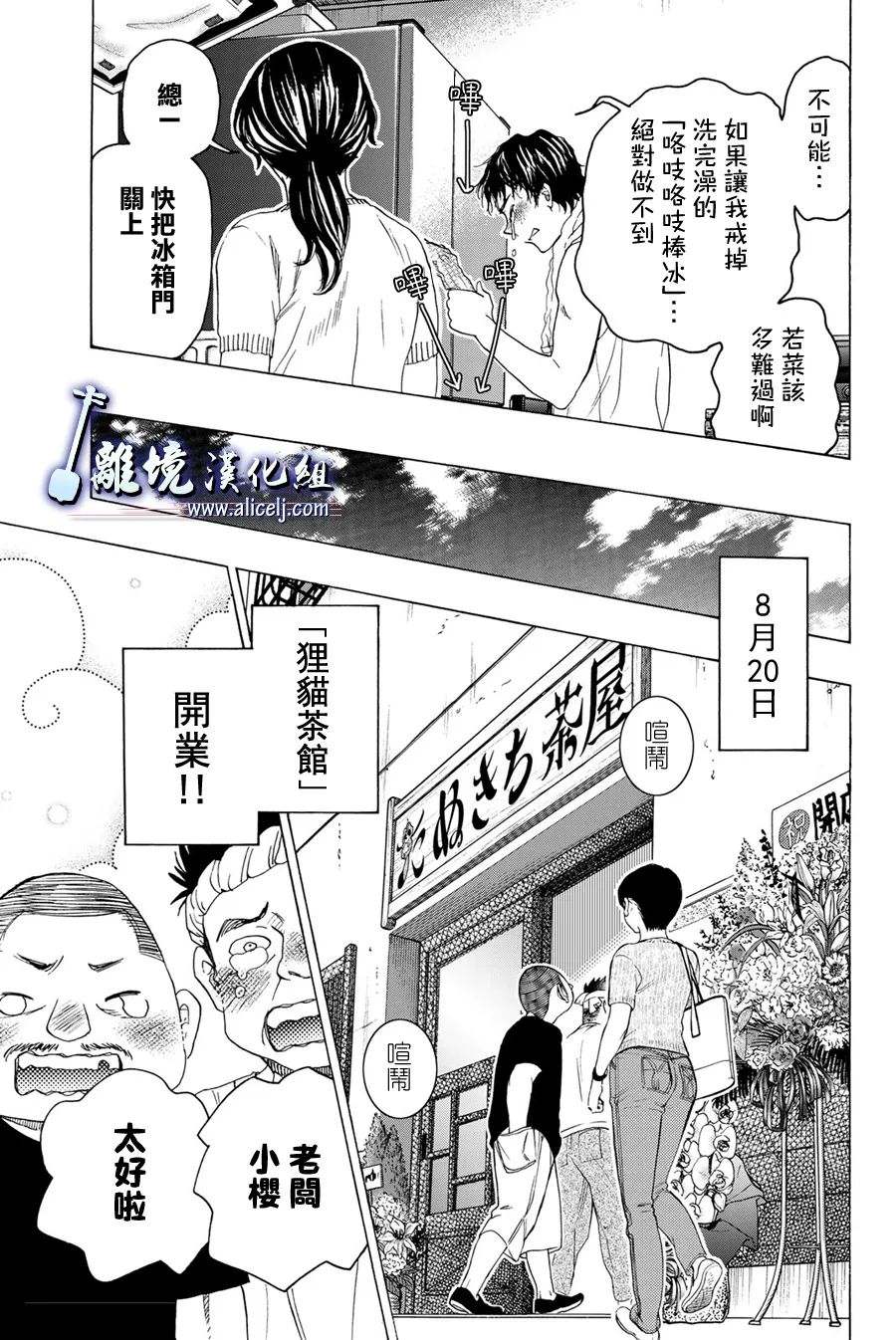 《纯白之音》漫画最新章节第111话免费下拉式在线观看章节第【21】张图片