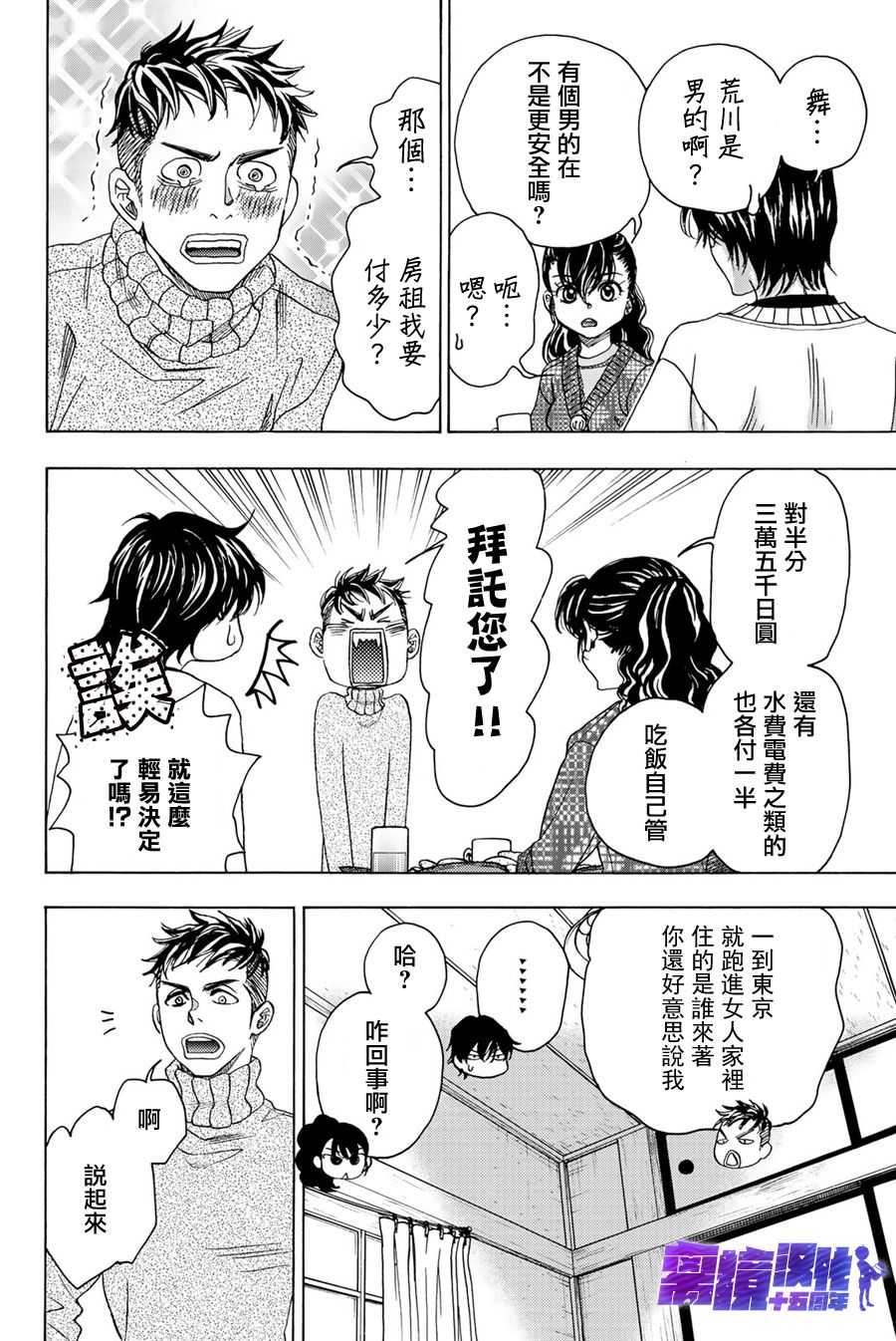 《纯白之音》漫画最新章节第92话免费下拉式在线观看章节第【9】张图片