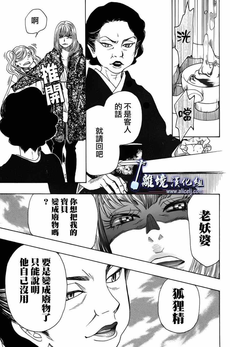 《纯白之音》漫画最新章节第34话免费下拉式在线观看章节第【29】张图片