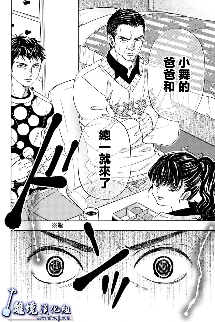 《纯白之音》漫画最新章节第94话免费下拉式在线观看章节第【6】张图片