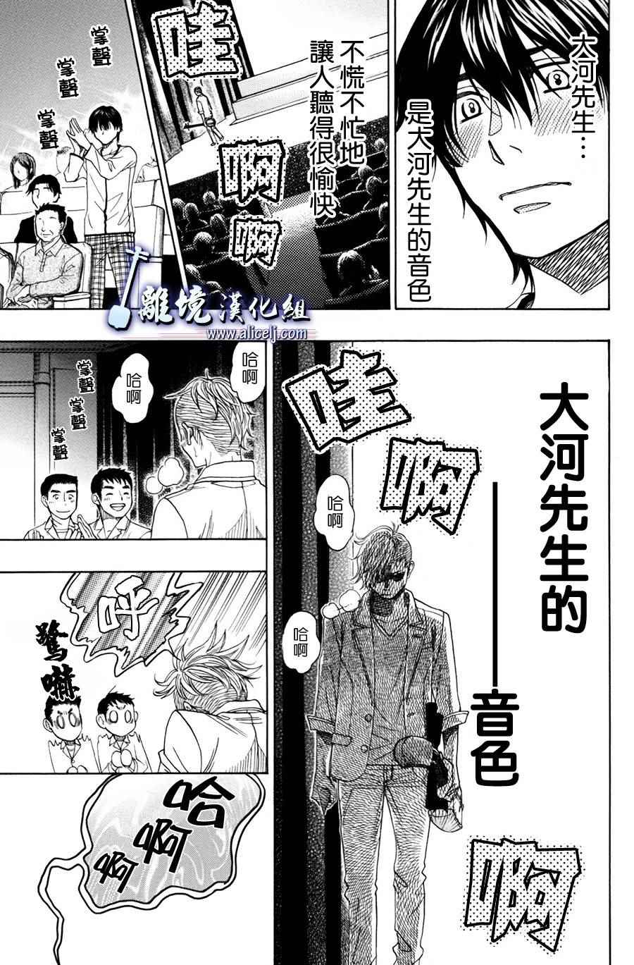 《纯白之音》漫画最新章节第49话免费下拉式在线观看章节第【27】张图片