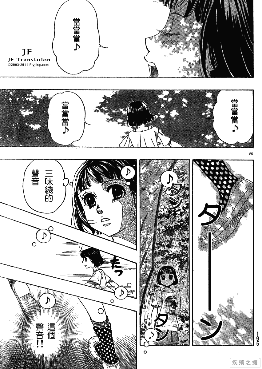 《纯白之音》漫画最新章节第14话免费下拉式在线观看章节第【25】张图片