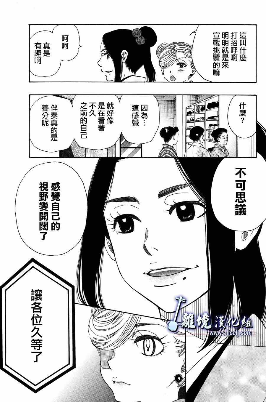 《纯白之音》漫画最新章节第40话免费下拉式在线观看章节第【23】张图片