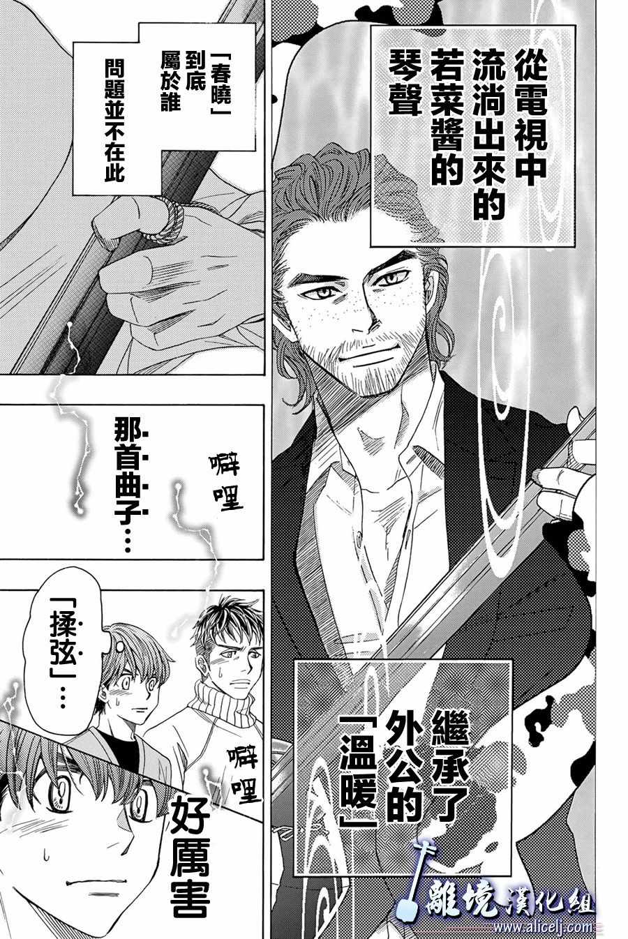 《纯白之音》漫画最新章节第79话免费下拉式在线观看章节第【19】张图片