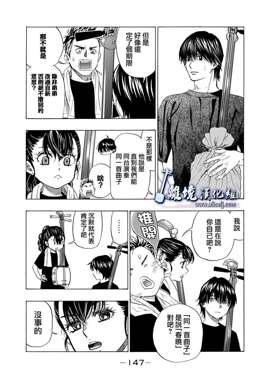 《纯白之音》漫画最新章节第111话免费下拉式在线观看章节第【5】张图片