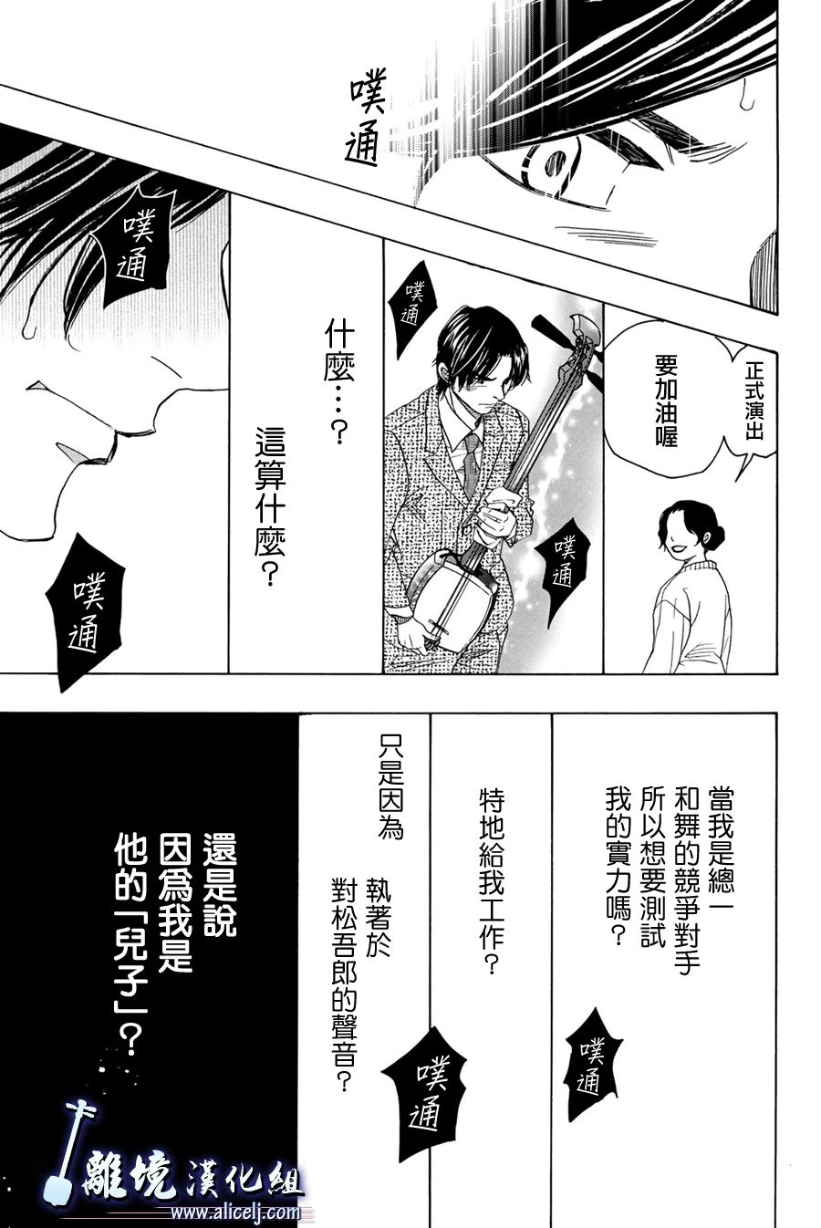 《纯白之音》漫画最新章节第94话免费下拉式在线观看章节第【33】张图片