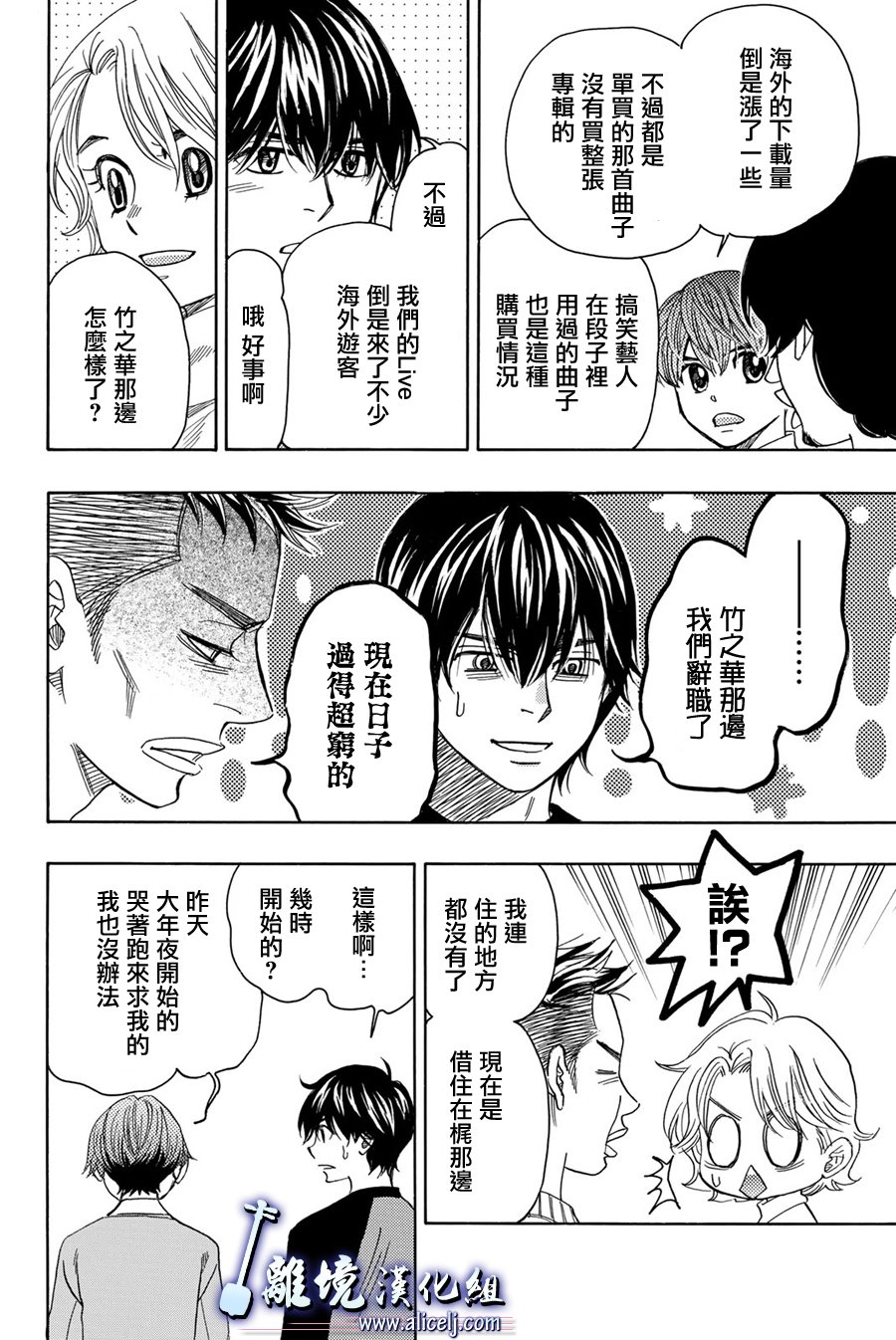 《纯白之音》漫画最新章节第91话免费下拉式在线观看章节第【26】张图片