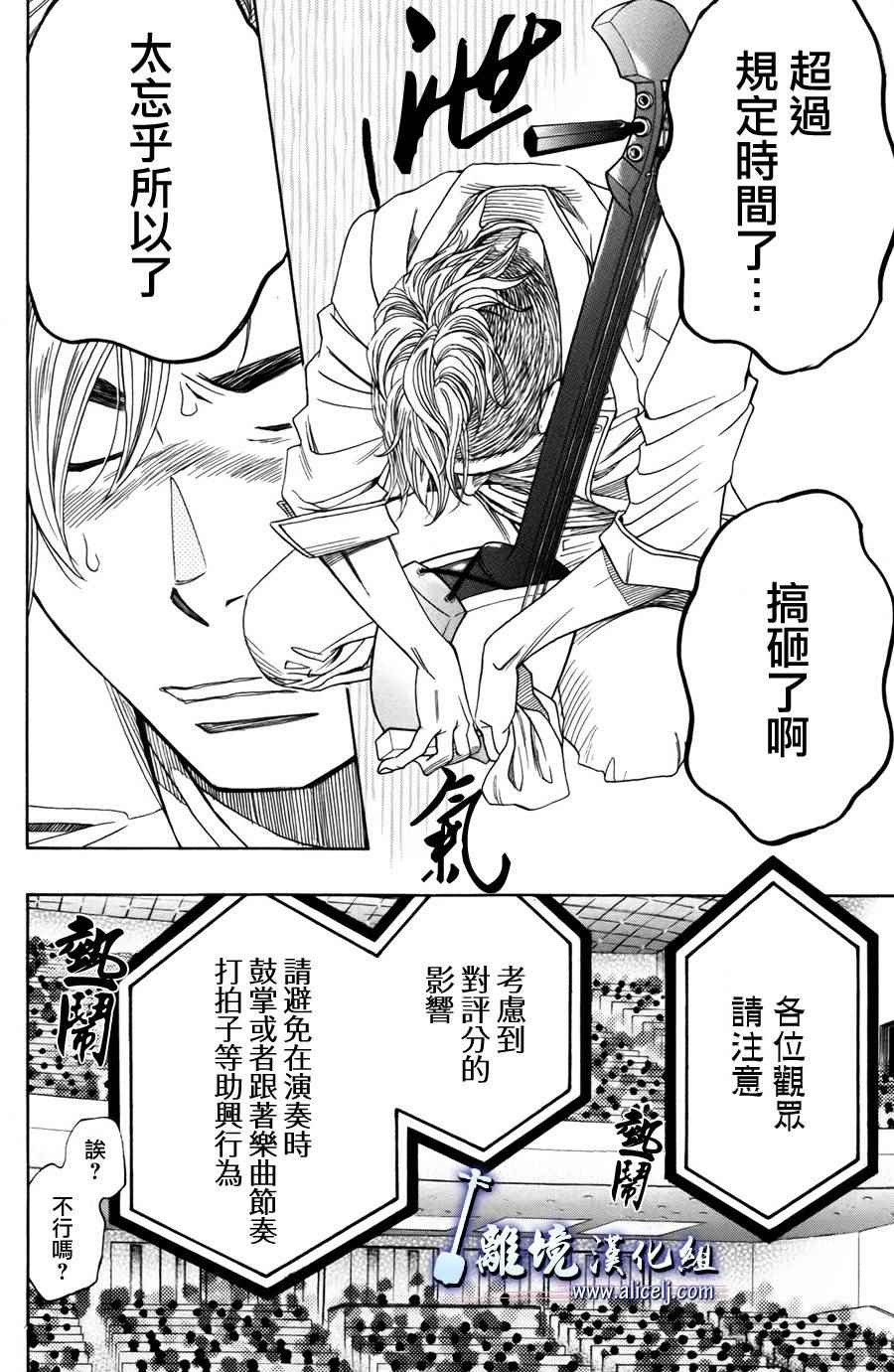 《纯白之音》漫画最新章节第49话免费下拉式在线观看章节第【28】张图片