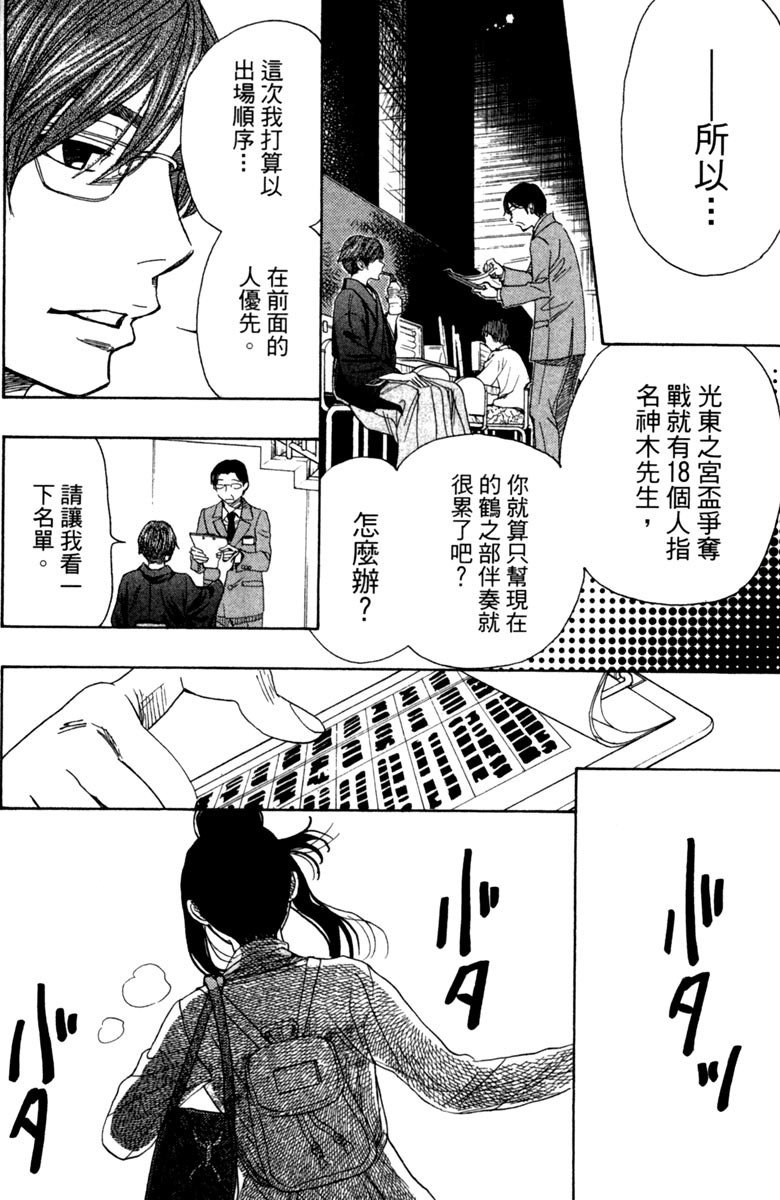 《纯白之音》漫画最新章节第11卷免费下拉式在线观看章节第【64】张图片