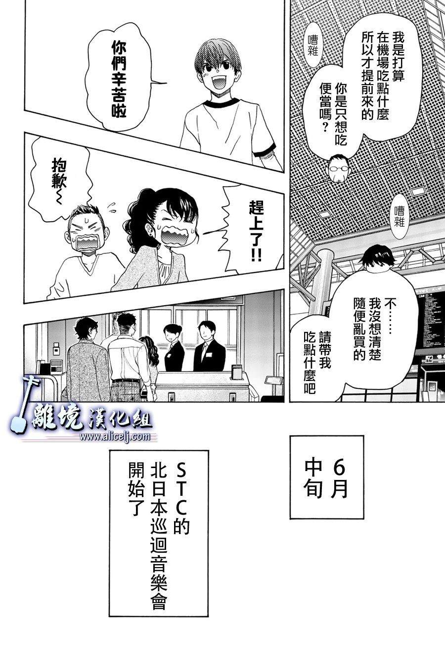 《纯白之音》漫画最新章节第101话免费下拉式在线观看章节第【8】张图片