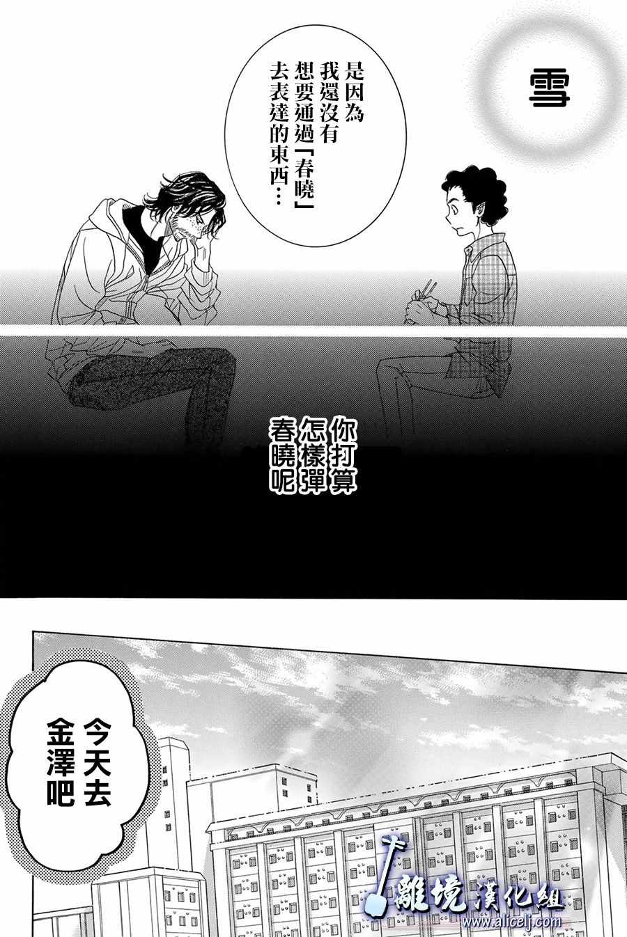 《纯白之音》漫画最新章节第82话免费下拉式在线观看章节第【14】张图片