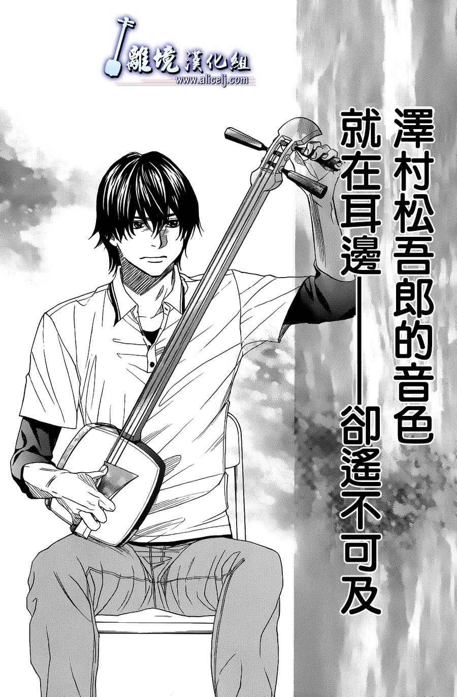 《纯白之音》漫画最新章节第57话免费下拉式在线观看章节第【4】张图片