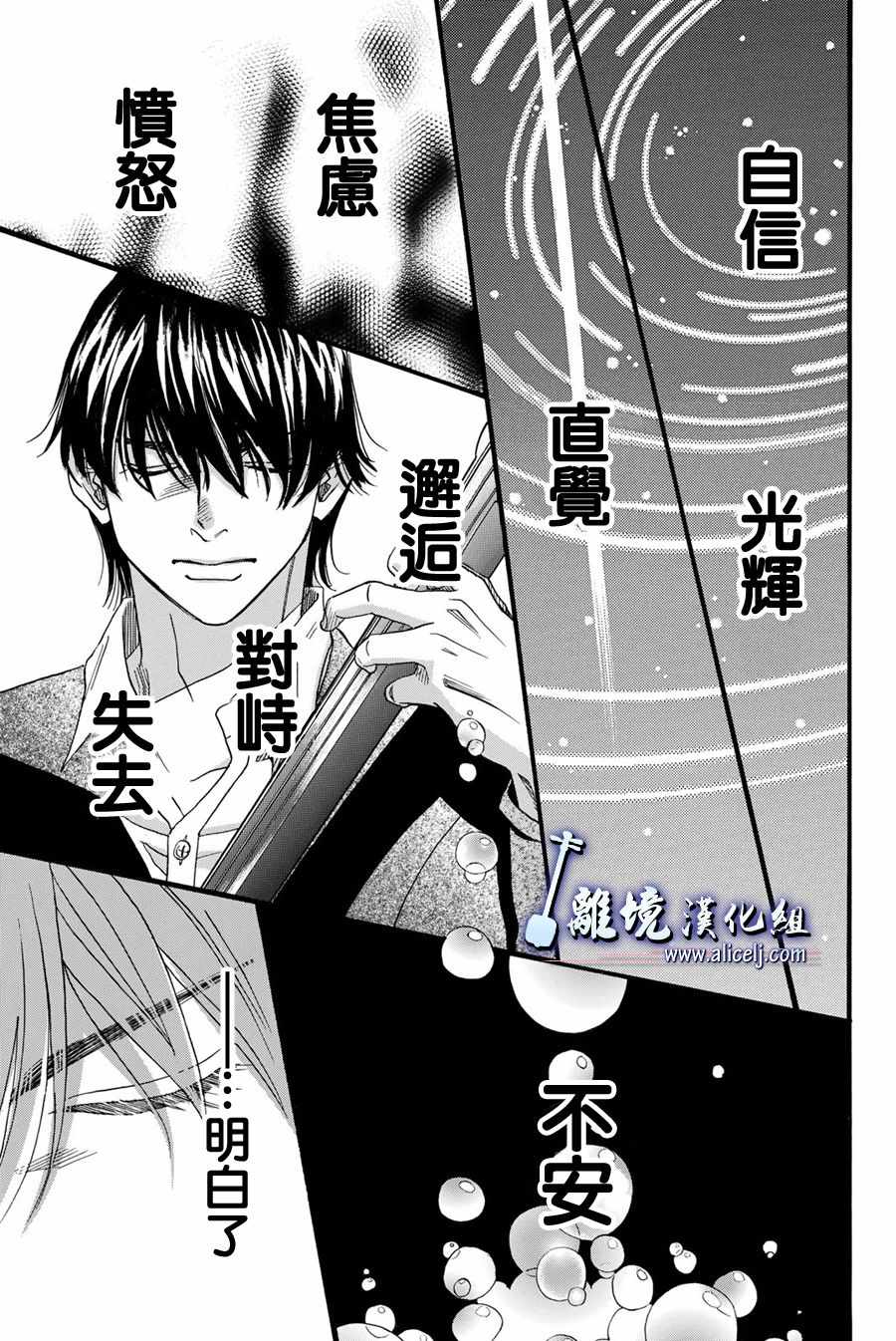 《纯白之音》漫画最新章节第87话免费下拉式在线观看章节第【40】张图片