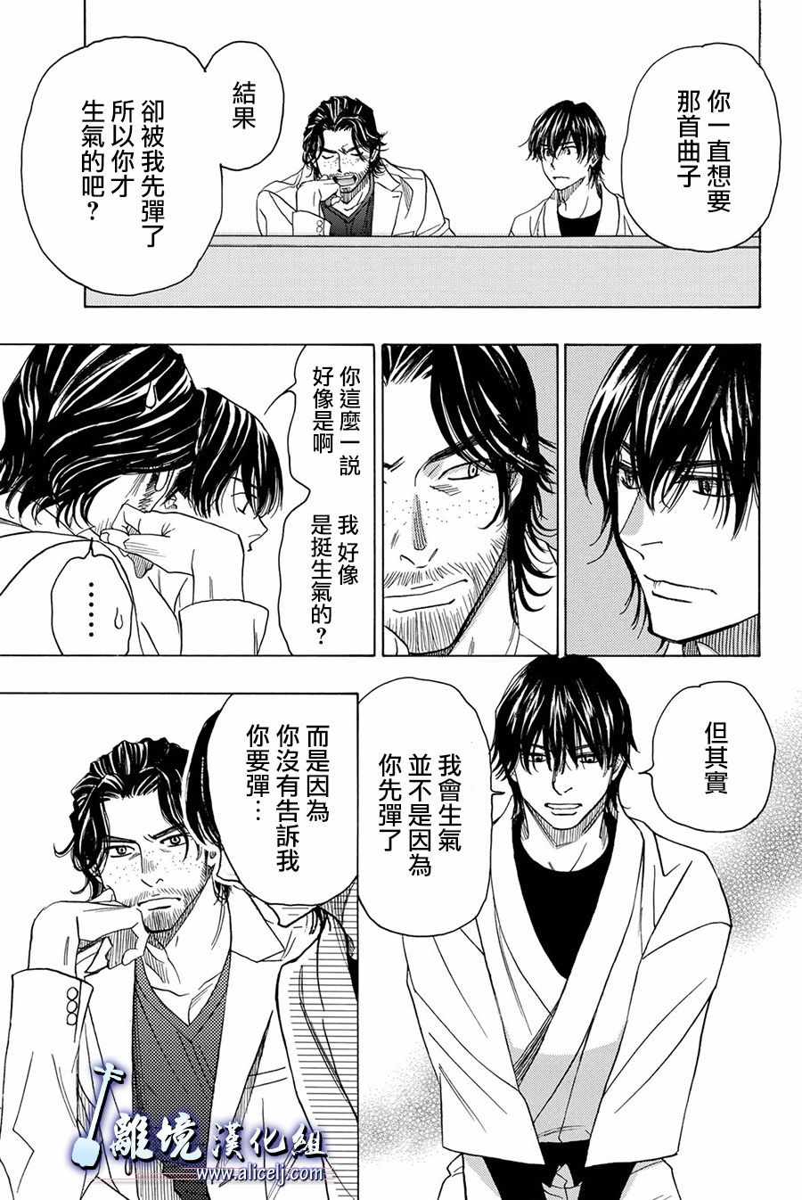 《纯白之音》漫画最新章节第83话免费下拉式在线观看章节第【7】张图片