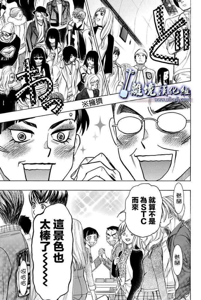 《纯白之音》漫画最新章节第70话免费下拉式在线观看章节第【17】张图片