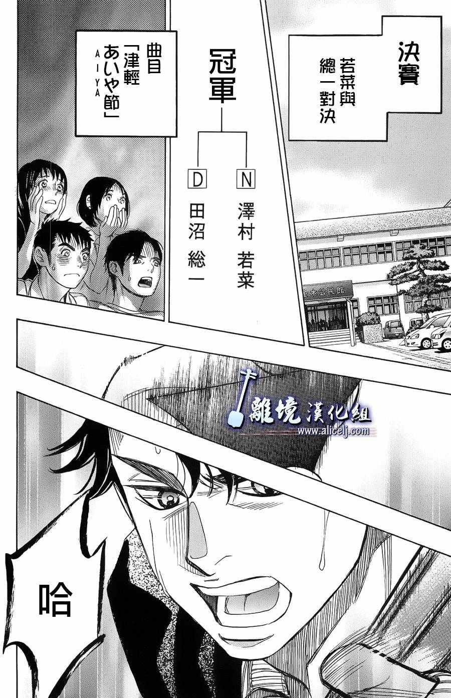 《纯白之音》漫画最新章节第59话免费下拉式在线观看章节第【38】张图片