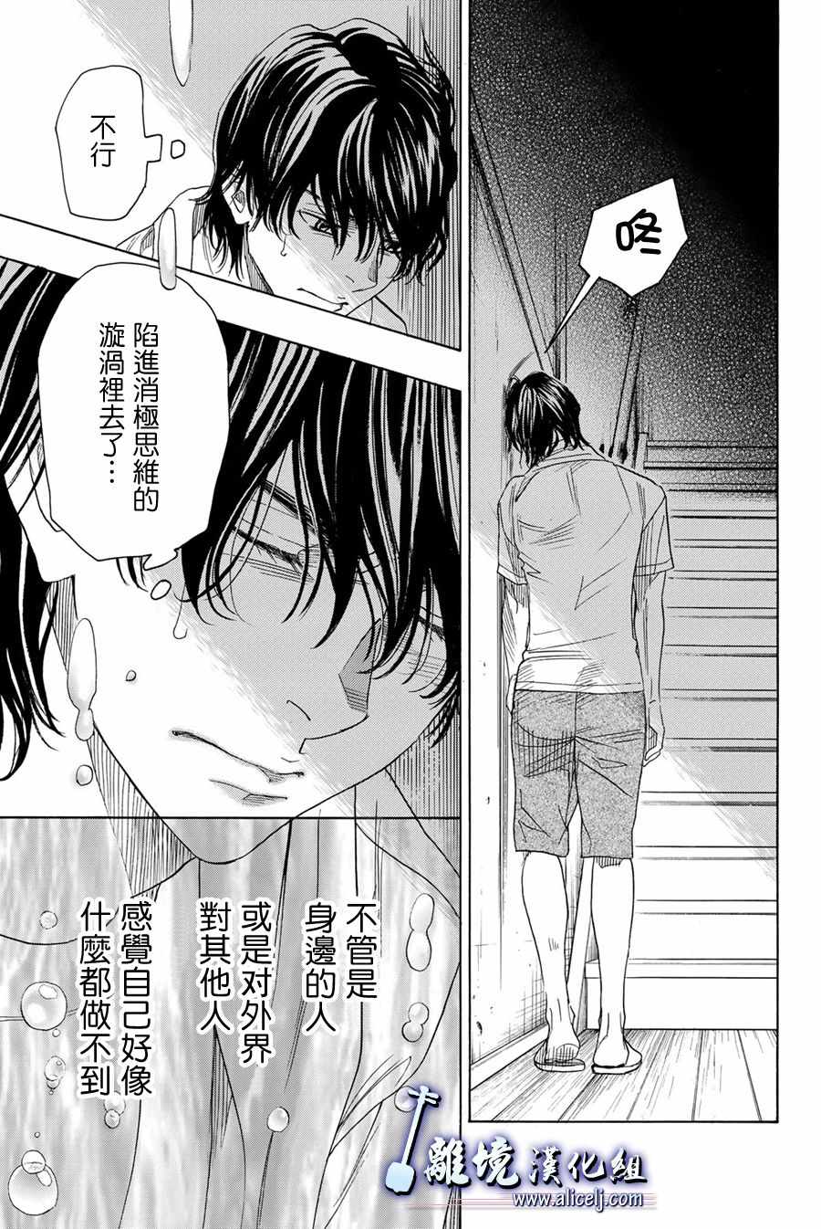 《纯白之音》漫画最新章节第87话免费下拉式在线观看章节第【24】张图片