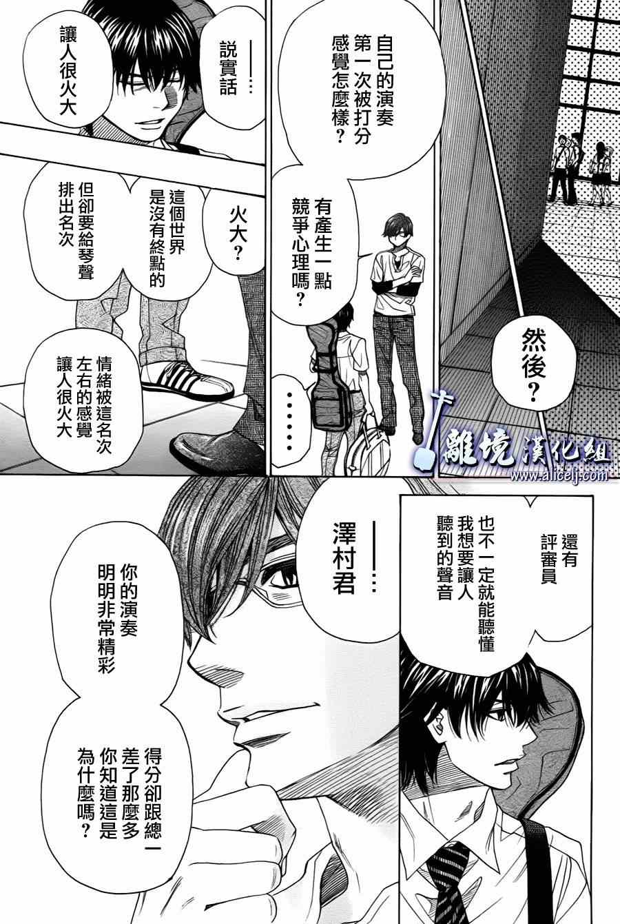 《纯白之音》漫画最新章节第28话免费下拉式在线观看章节第【21】张图片