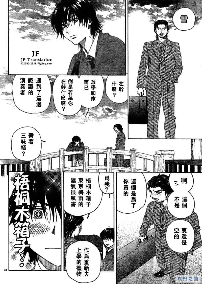 《纯白之音》漫画最新章节第2话免费下拉式在线观看章节第【34】张图片