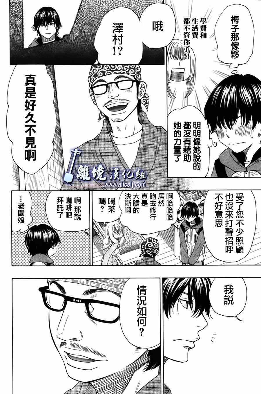 《纯白之音》漫画最新章节第34话免费下拉式在线观看章节第【10】张图片