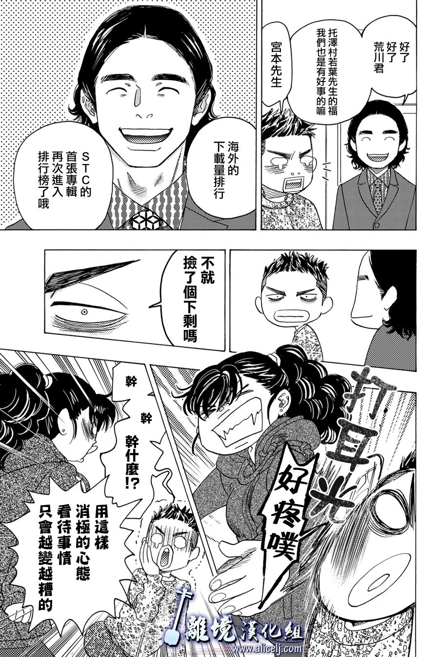 《纯白之音》漫画最新章节第99话免费下拉式在线观看章节第【6】张图片