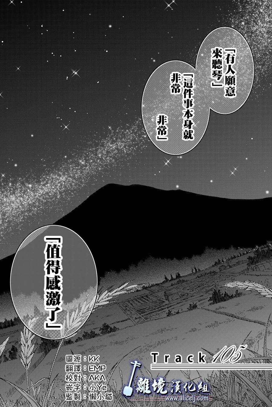 《纯白之音》漫画最新章节第105话免费下拉式在线观看章节第【5】张图片