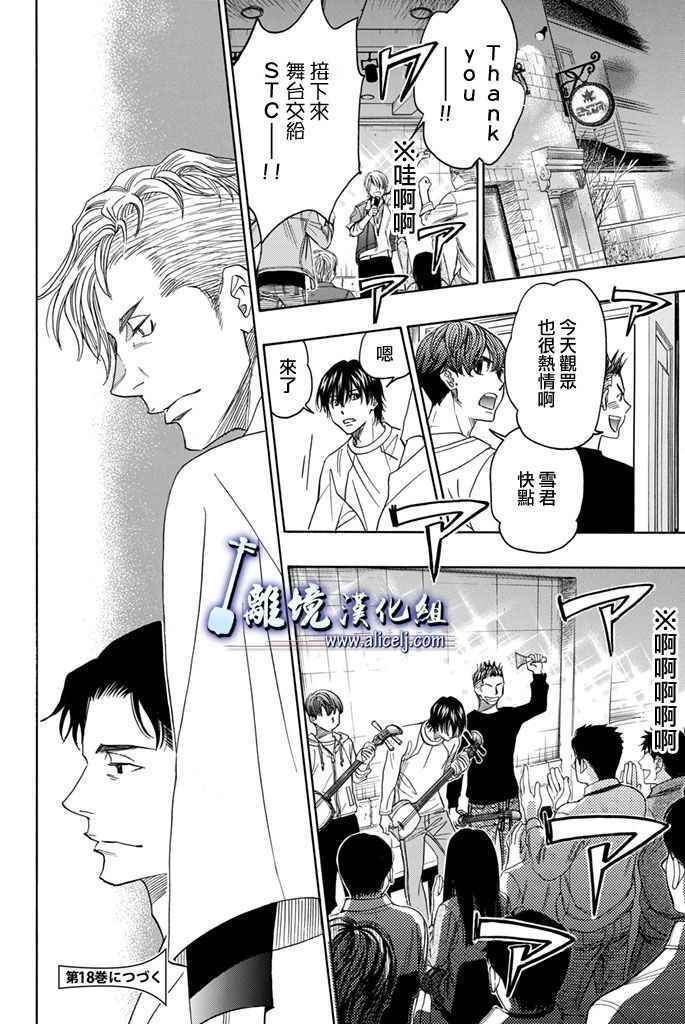 《纯白之音》漫画最新章节第67话免费下拉式在线观看章节第【46】张图片