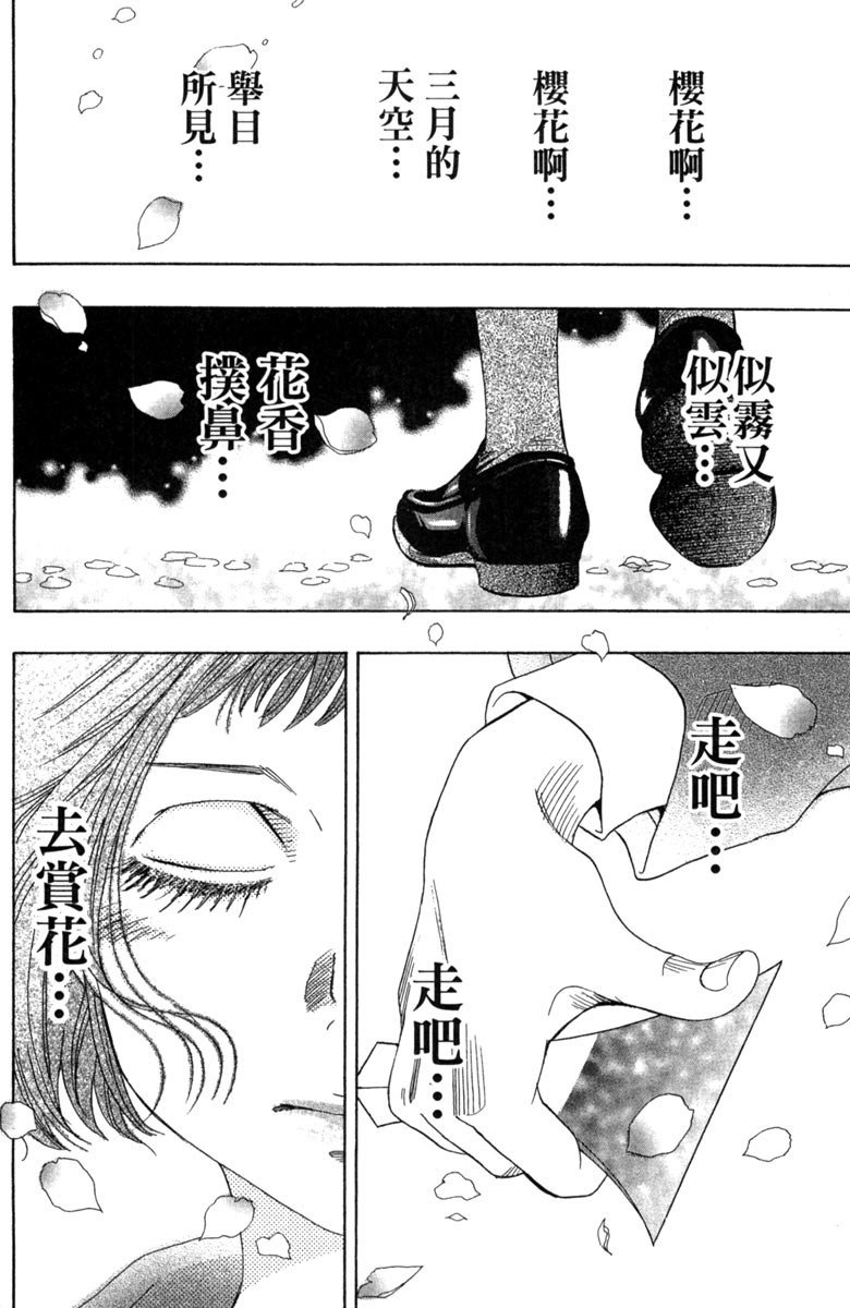 《纯白之音》漫画最新章节第3卷免费下拉式在线观看章节第【144】张图片