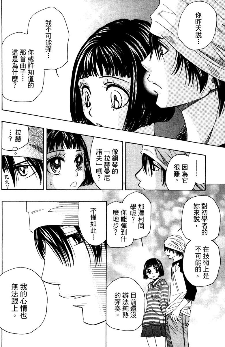 《纯白之音》漫画最新章节第2卷免费下拉式在线观看章节第【90】张图片