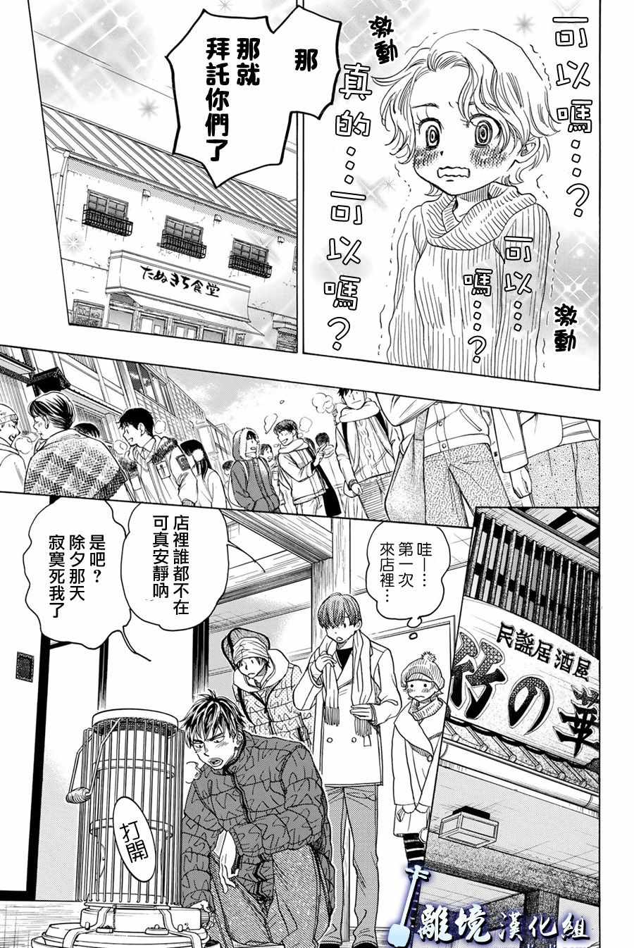 《纯白之音》漫画最新章节第79话免费下拉式在线观看章节第【13】张图片