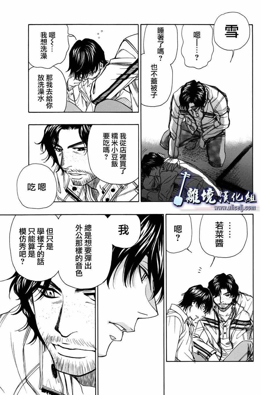 《纯白之音》漫画最新章节第50话免费下拉式在线观看章节第【39】张图片