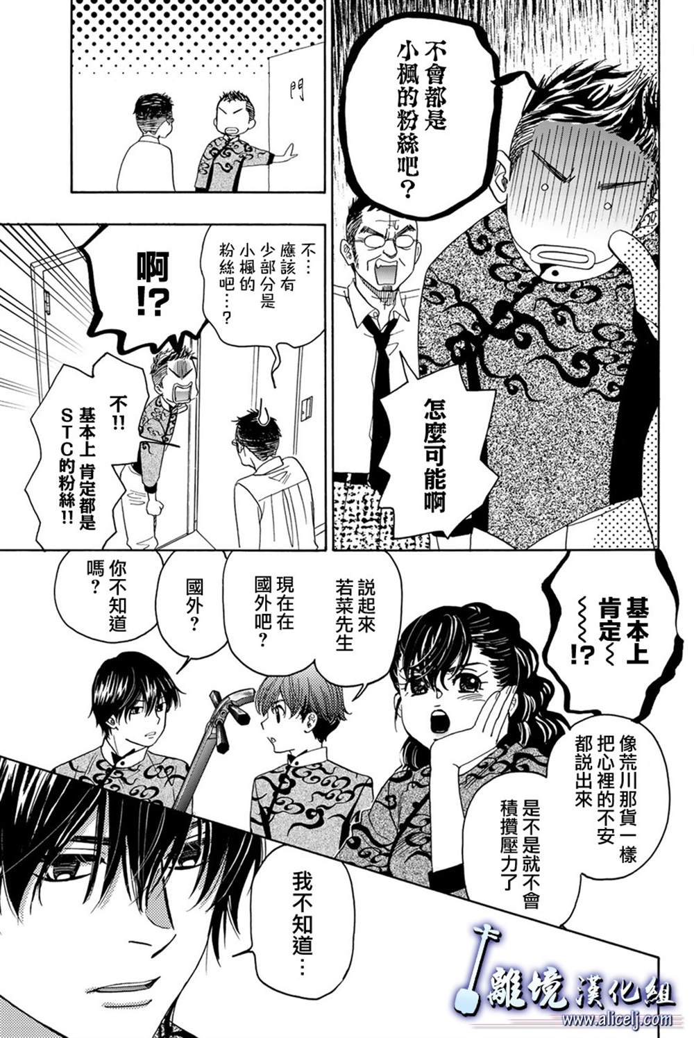 《纯白之音》漫画最新章节第100话免费下拉式在线观看章节第【22】张图片