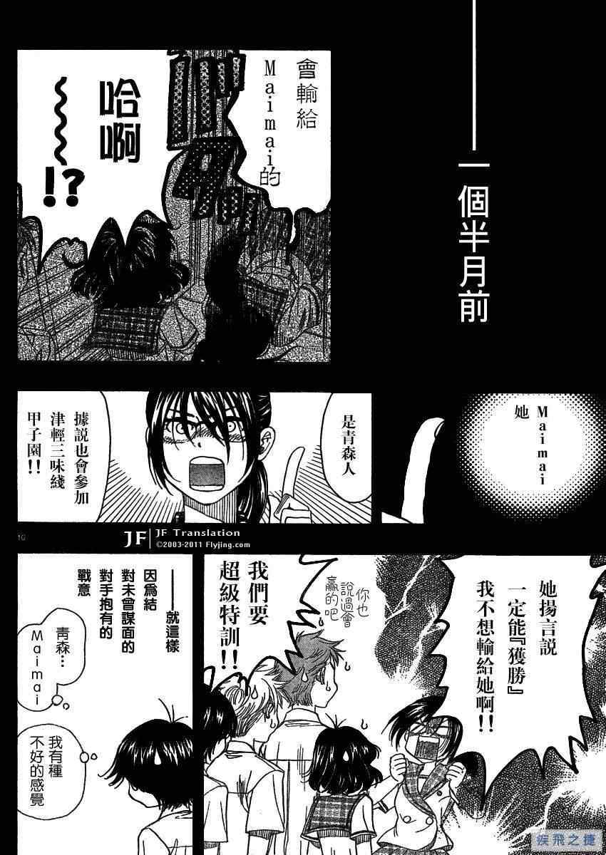 《纯白之音》漫画最新章节第13话免费下拉式在线观看章节第【11】张图片