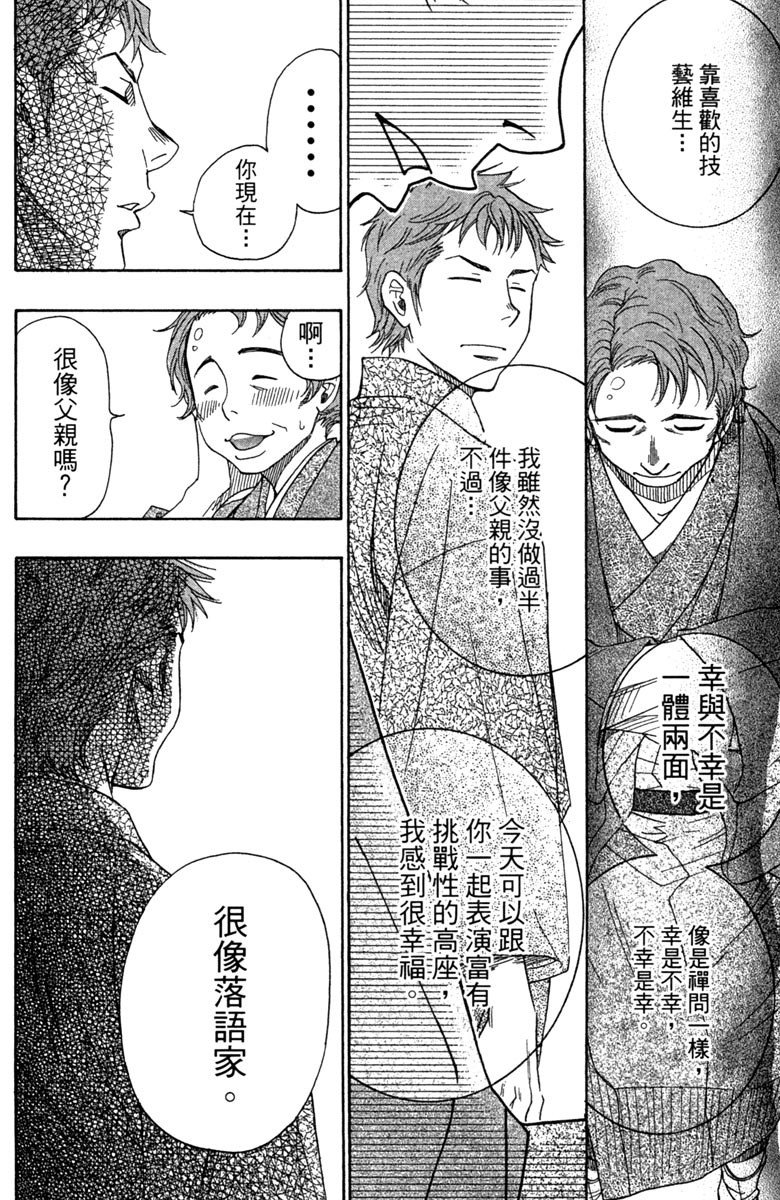 《纯白之音》漫画最新章节第9卷免费下拉式在线观看章节第【124】张图片