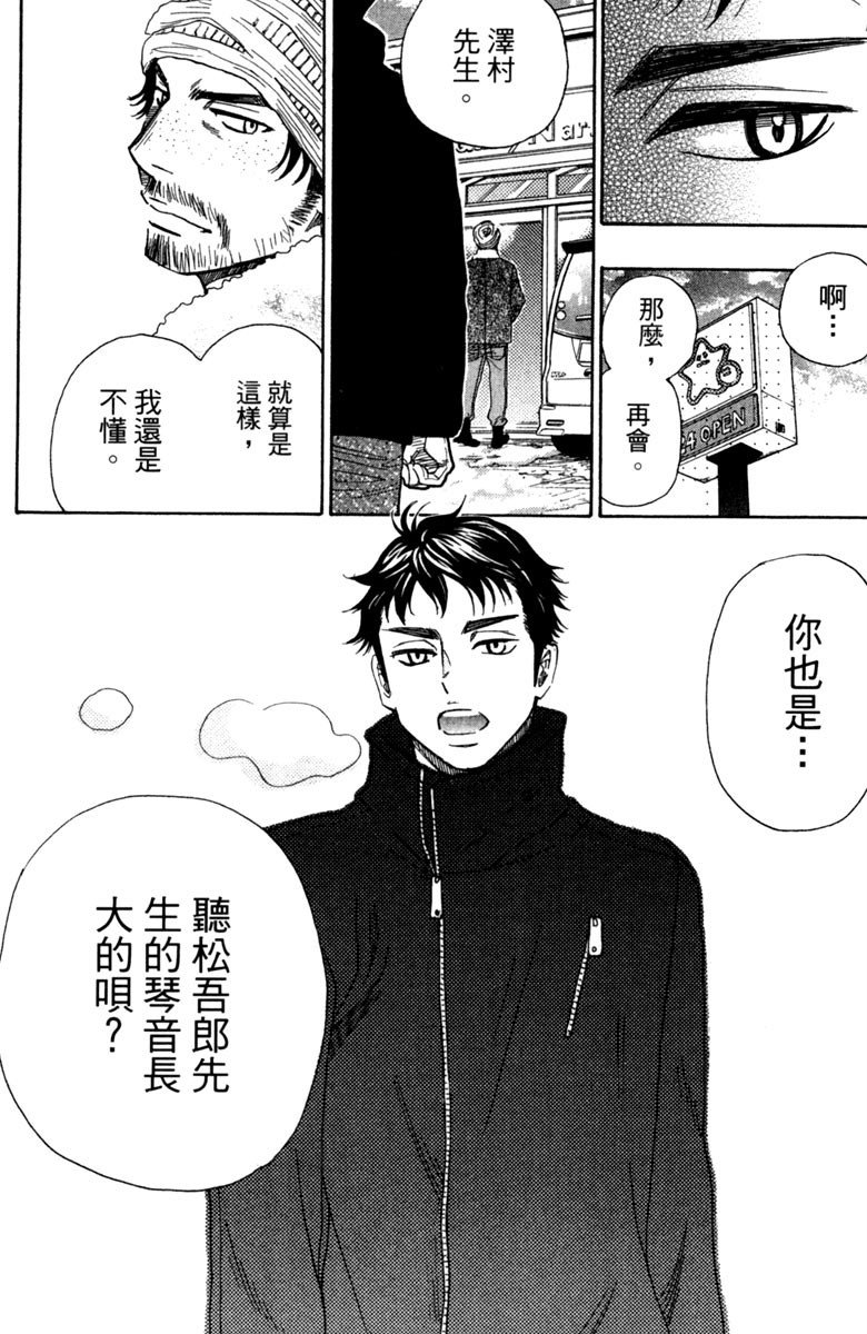 《纯白之音》漫画最新章节第11卷免费下拉式在线观看章节第【180】张图片