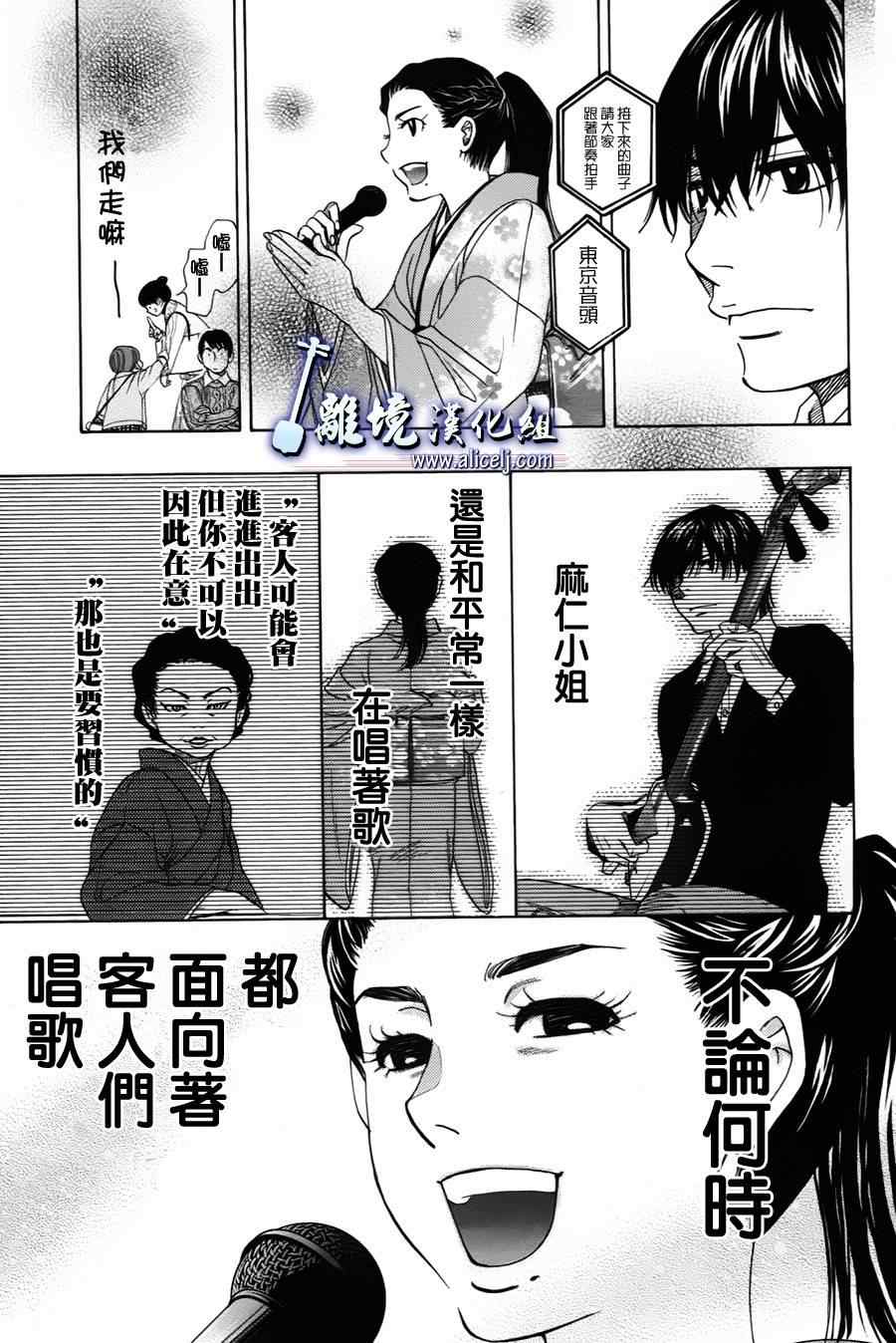 《纯白之音》漫画最新章节第38话免费下拉式在线观看章节第【35】张图片